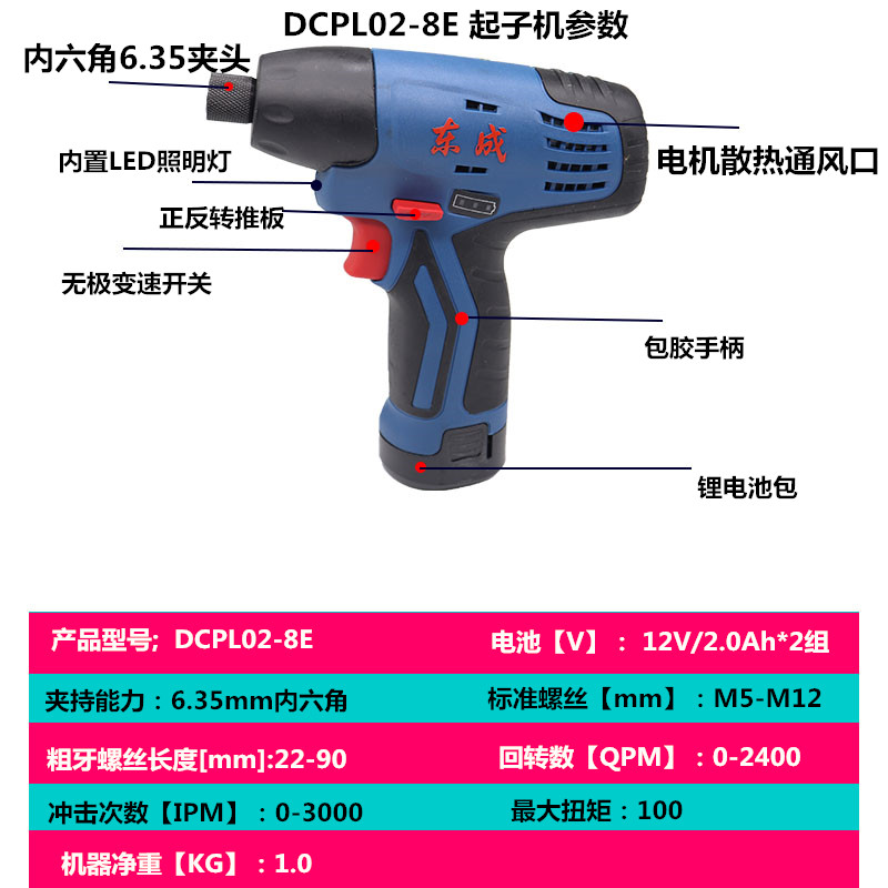 正品东成锂电充电式冲击起子机DCPL02-8E型 电钻电动螺丝机12V - 图0