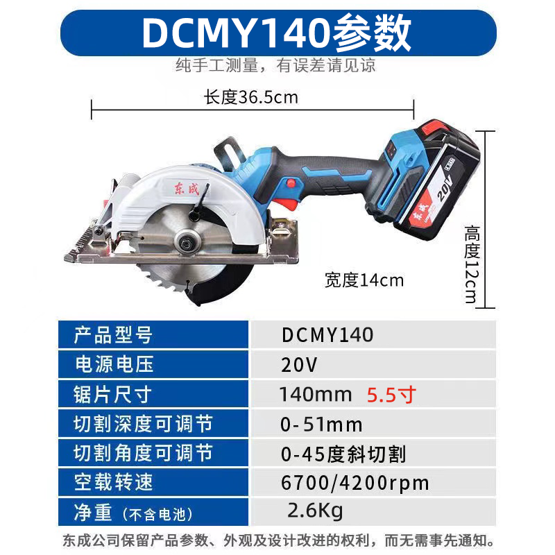 东成DCMY140锂电5.5寸无线无刷充电手提锯木工切割机手推锯