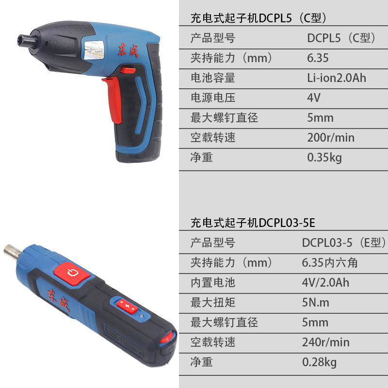 东成家用小型充电螺丝刀4V起子机迷你手持式充电钻电动手电钻东城 - 图0