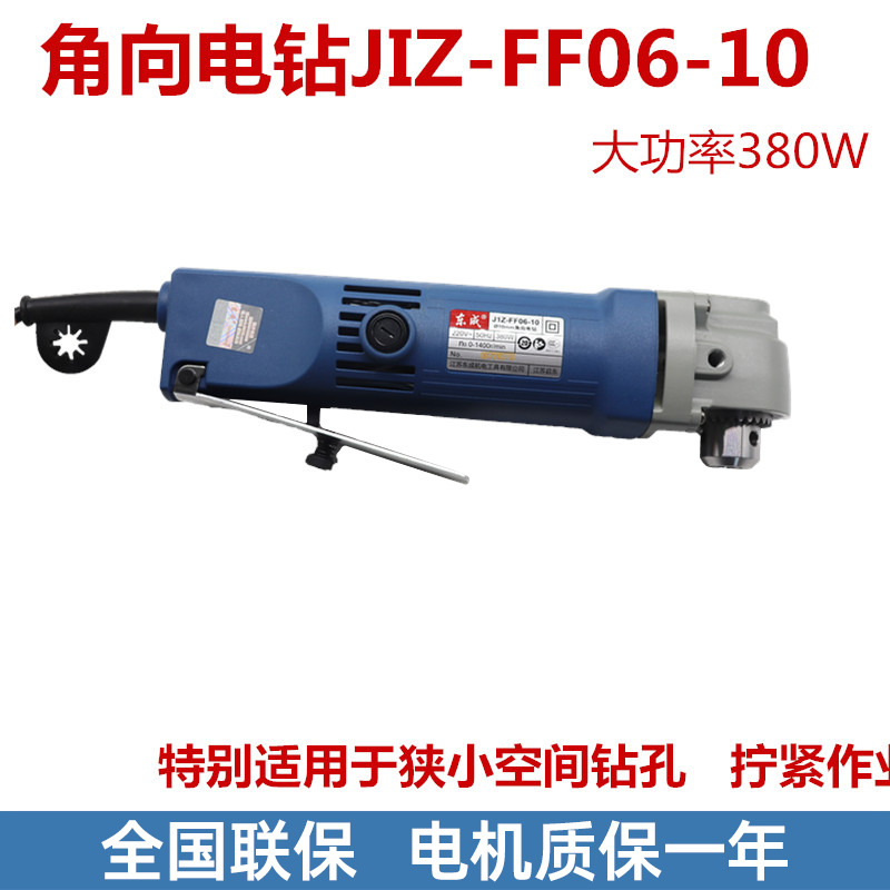 正品东成角钻JIZ-FF06-10角向电钻手电钻直角钻90度角弯头电钻 - 图0