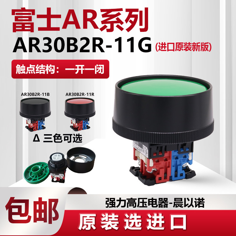 富士富上外径72mm冲床大头平按钮开关AP/AR30B2R-22 21G/R/BY新版,淘宝优惠券,粉丝福利购,淘宝优惠卷