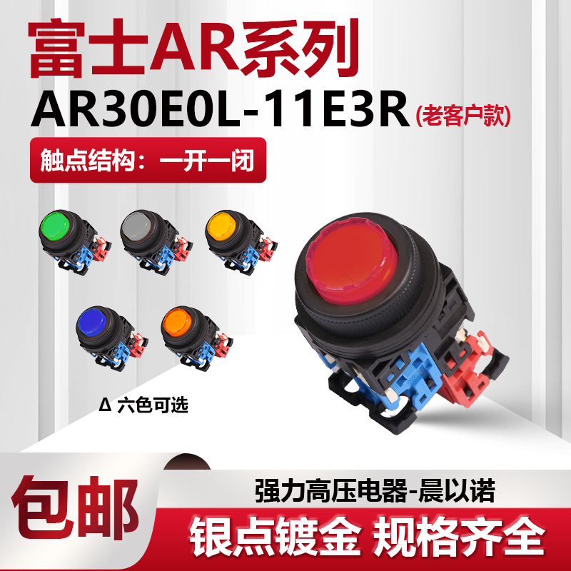 【富士】凸头带灯按钮开关 AP/AR30EOL-11E3 G/R/Y/W/S E0L双边-图0