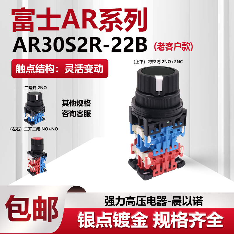 二档AR22S2R带选择环按钮开关AR22S2R-20B AR30S2R-20B - 图2