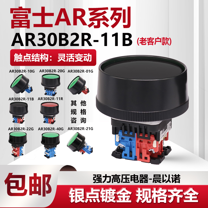 富士富上外径72冲床双手启动按钮开关AR30B2R -11G/R/10B/11Y AP - 图2