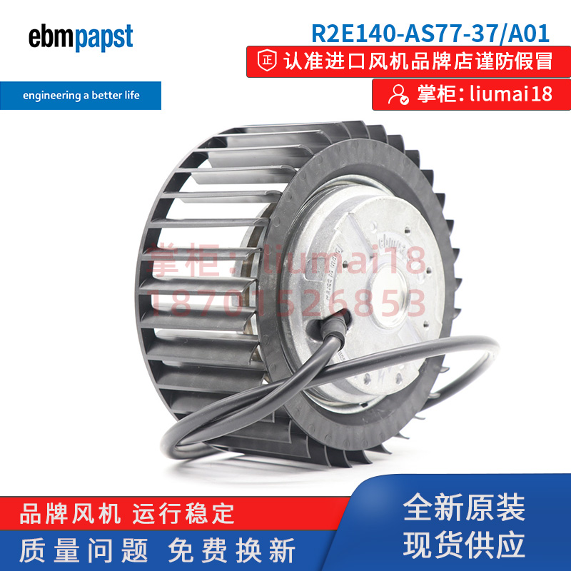 R2E140-AS77-37/A01 ebmpapst 全新风机  100W  离心风机230V - 图0