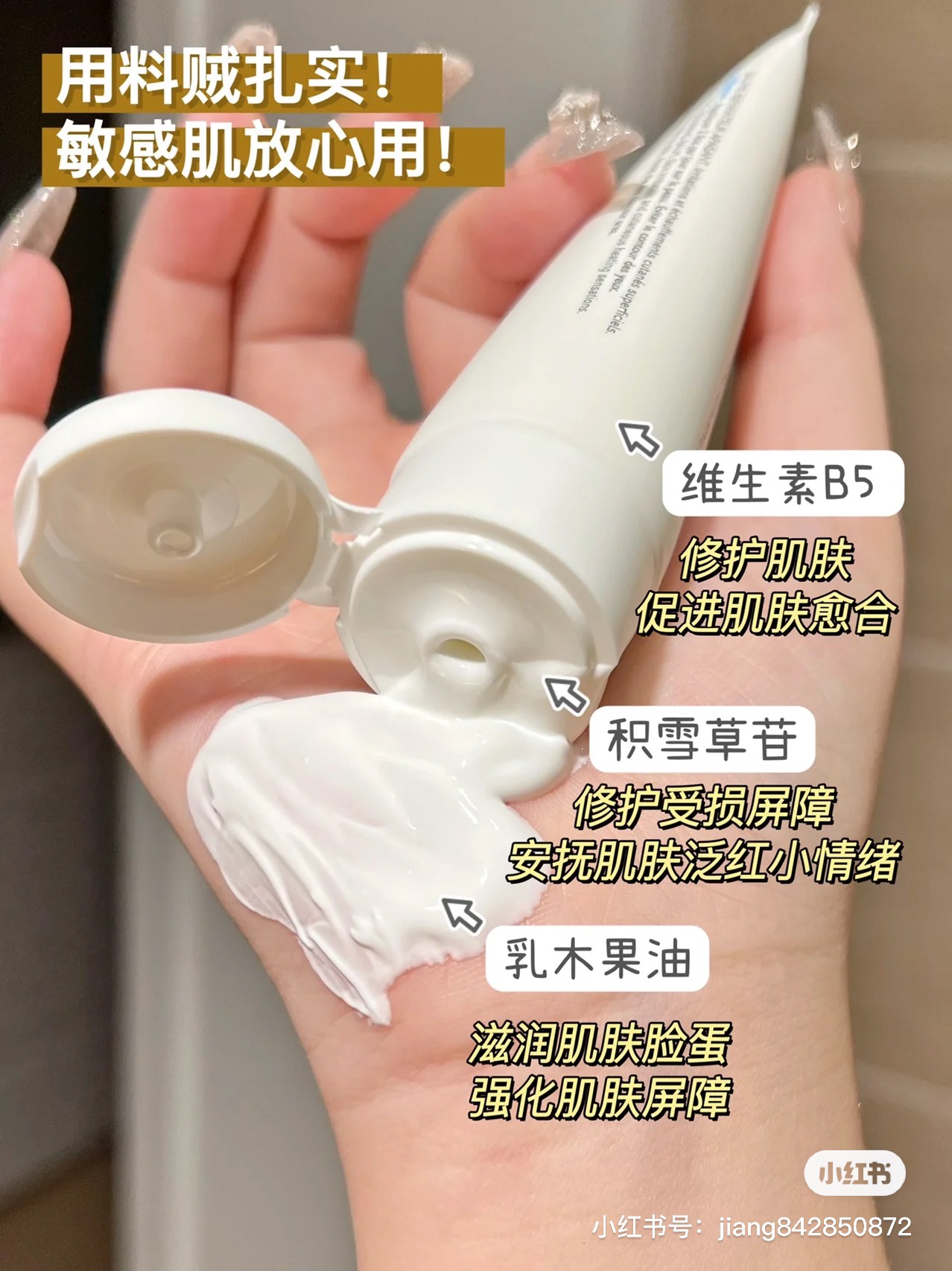 理肤泉B5舒缓修复霜补水保湿淡化痘印泛红敏感肌可用100ml-图0