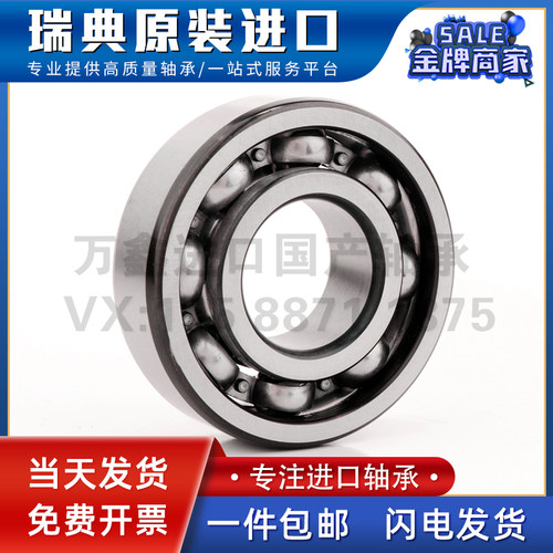高速瑞典进口轴承6301 6302 6303 6304 6305 6306 6307 6308 6309 - 图1