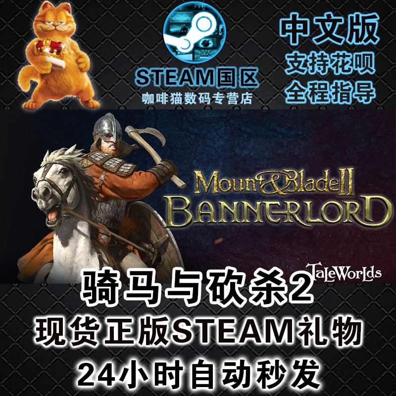 pc中文steam 骑马与砍杀2 霸主 领主 骑砍2中文 全球 霸主 Mount & Blade II: Bannerlord咖啡猫数码 - 图0