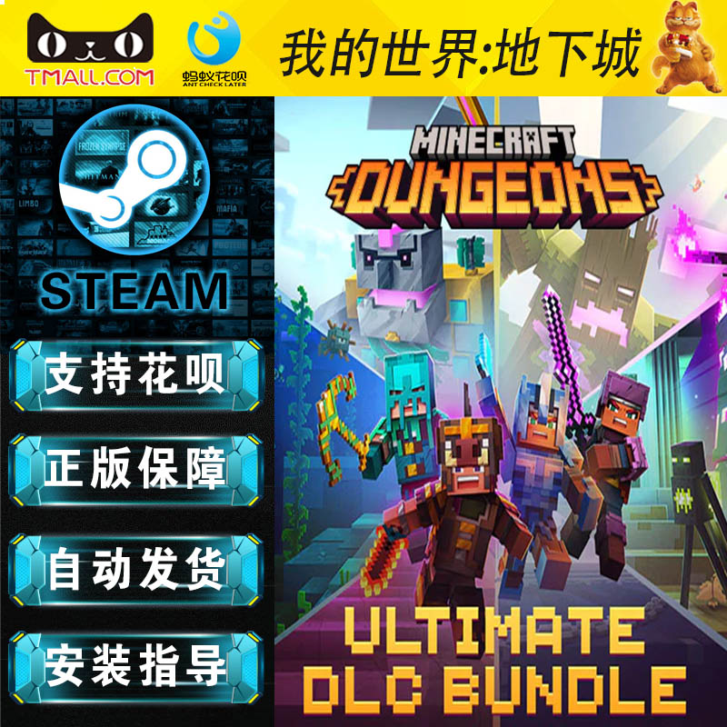 PC steam正版 中文游戏 我的世界：地下城 Minecraft Dungeons 动作 冒险 迷宫探索 角色扮演 动作角色扮演 - 图1