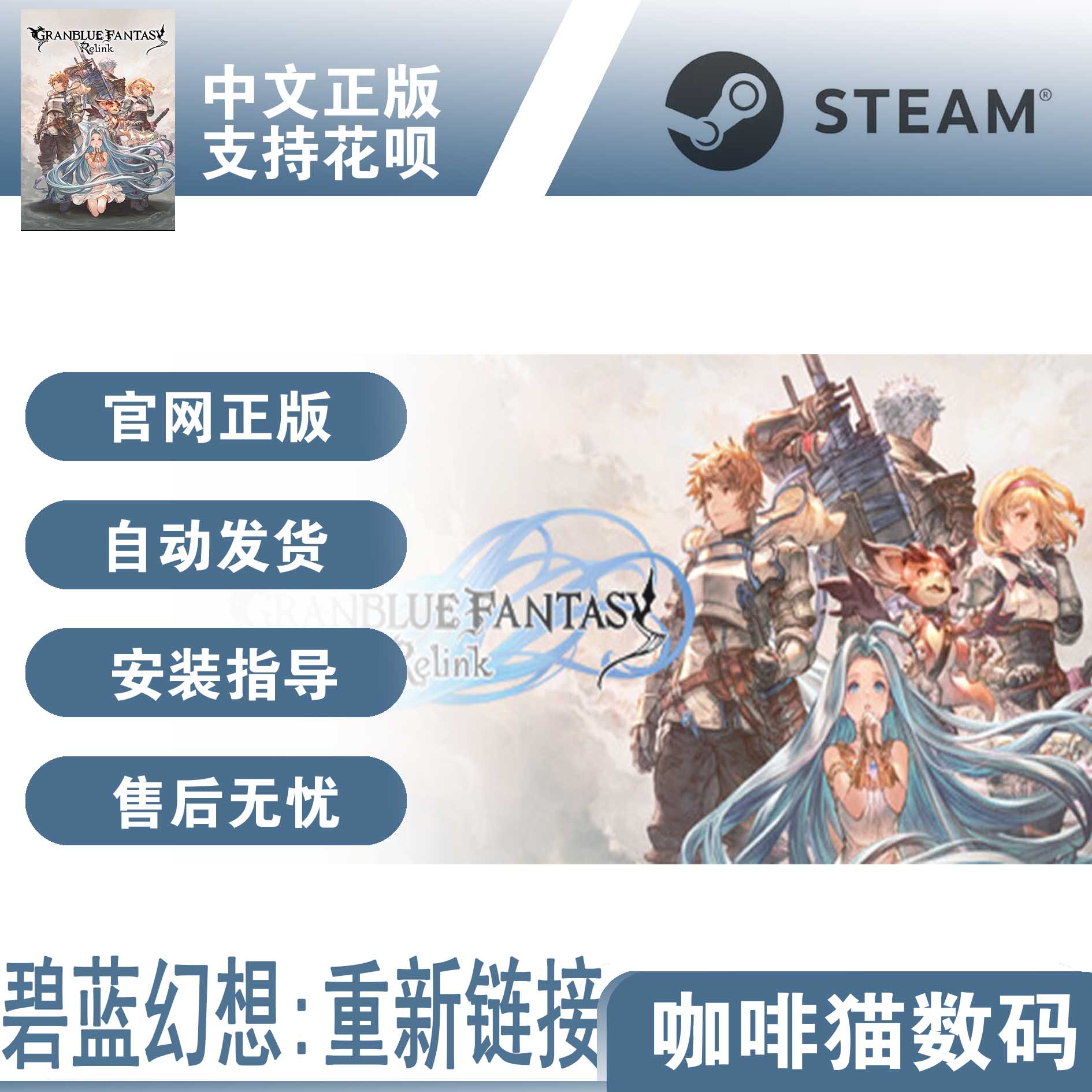 PC正版 steam 中文  碧蓝幻想:重新链接  GRANBLUE FANTASY: Relink  奇幻 动作 游戏 - 图3