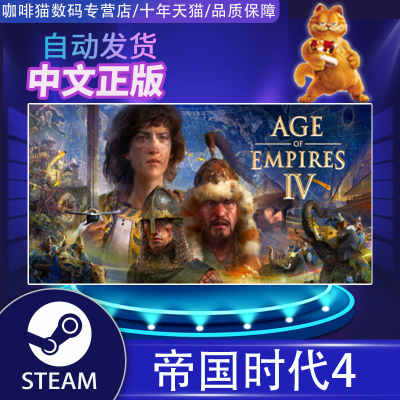 Steam中文正版帝国时代4 Age of Empires IV标准/豪华多人/策略-图0