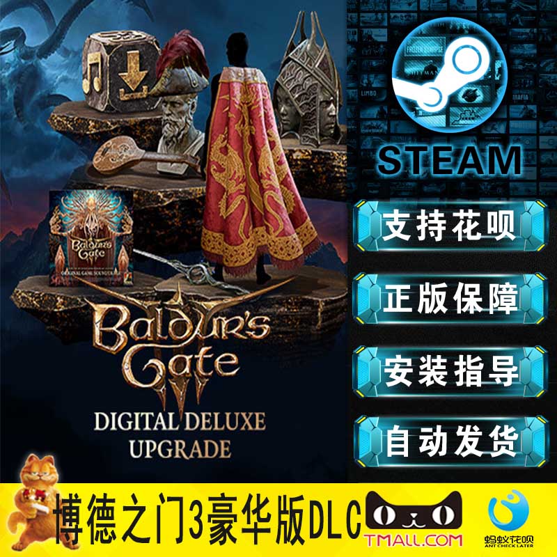 SteamPC正版中文游戏博德之门3豪华版DLC Digital Deluxe Edition DLC没有本体游戏勿拍-图2