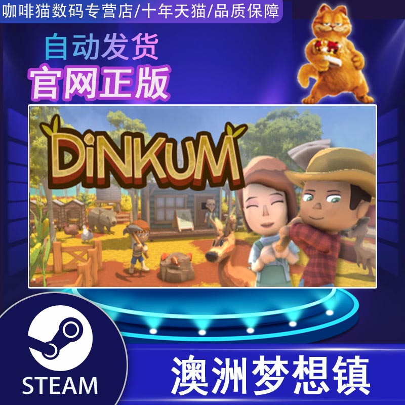 PC正版游戏 steam平台澳洲梦想镇 Dinkum国区礼物/俄/阿/土区礼物丨成品号永久激活非共享在线合作模拟-图0