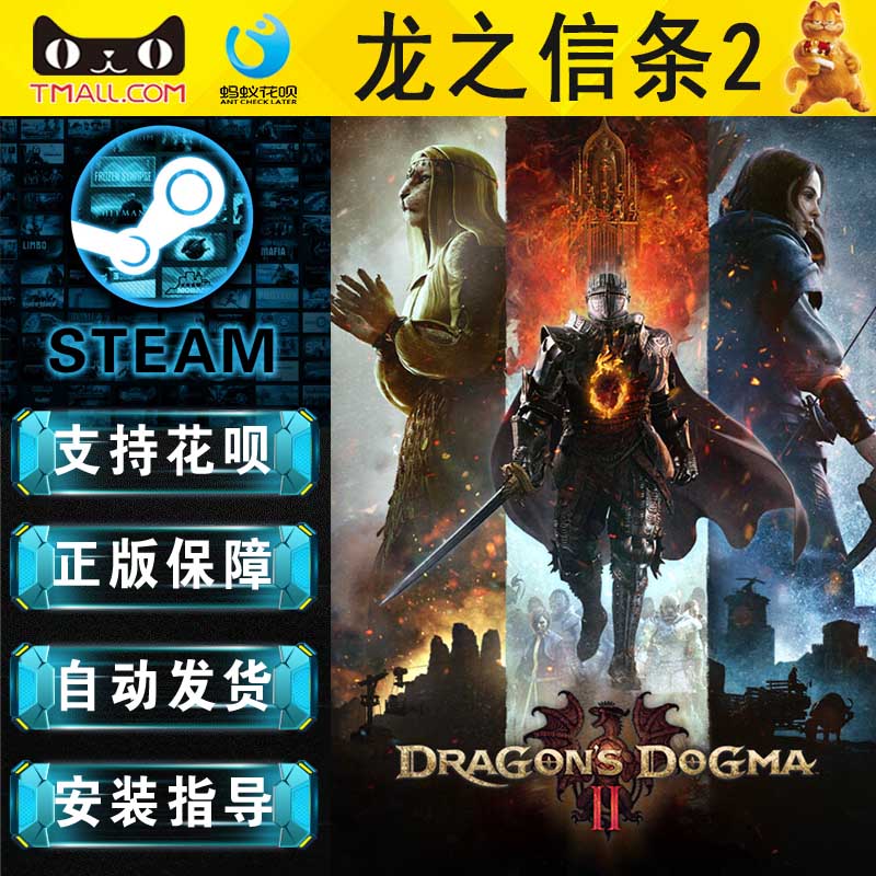 PC正版 steam 中文游戏  龙之信条2  Dragon's Dogma 2 动作 冒险 游戏 - 图1