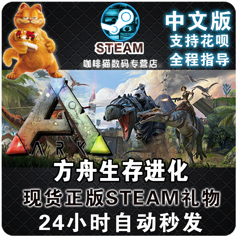 PC正版Steam中文 方舟 生存进化 ARK: Survival 创世纪 季票 标准 终极 焦土畸变灭绝 全DLC - 图1