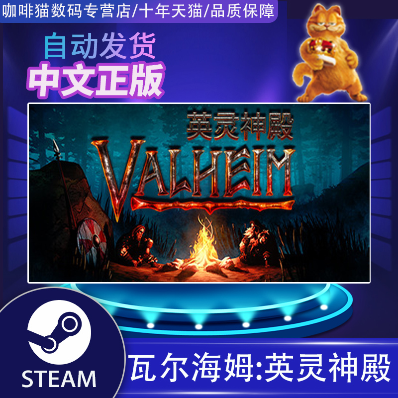 steam中文游戏 PC正版 Valheim瓦尔海姆英灵神殿生存开放世界-图2