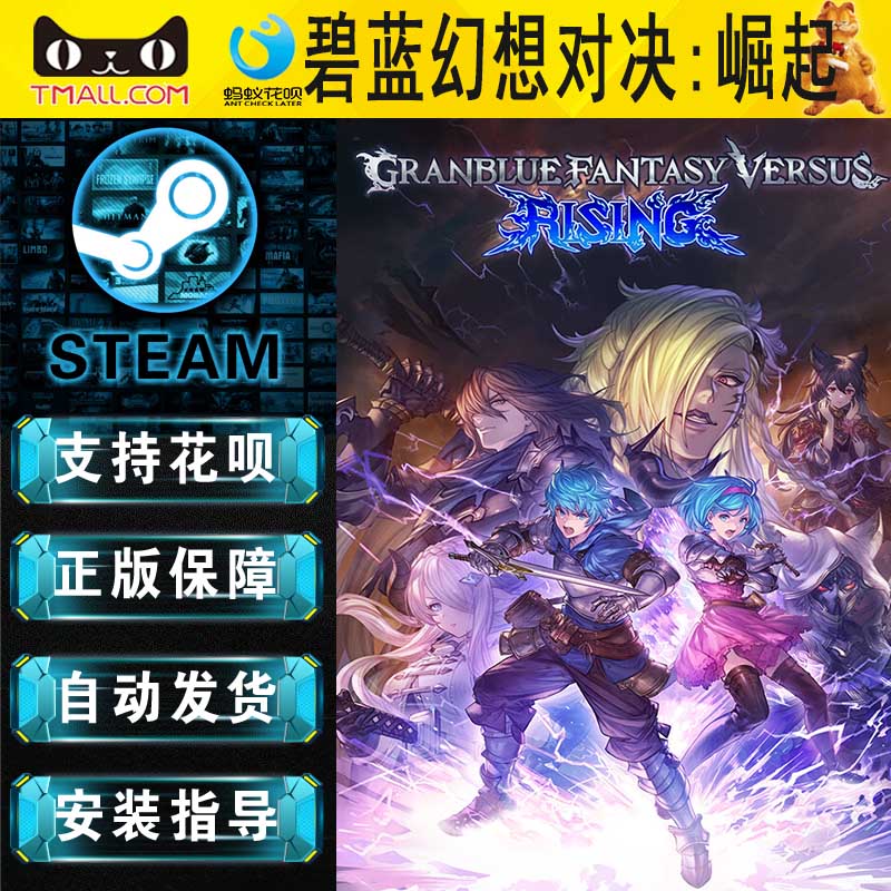 PC正版 steam 中文游戏  碧蓝幻想对决:崛起  Granblue Fantasy Versus: Rising 格斗 动作 - 图1