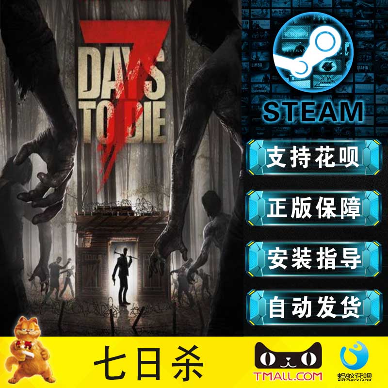 PC/MAC Steam正版中文七日杀 7 Days to Die国区礼物/阿区/土区礼物丨成品号永久激活正版非共享丧尸生存-图2