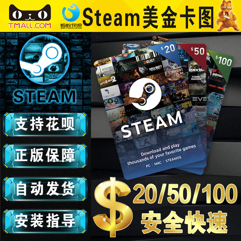 【steam官方充值码卡】美金卡图 20 50 100 200美刀 Steam充值美金码卡 Steam代购 steam游戏代购-图2