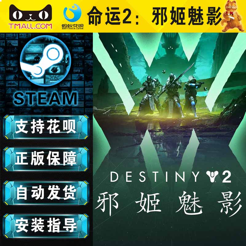 PC中文正版Steam 命运2 光陨之秋 终焉之形标准+年票 邪姬魅影 凌光之刻DLC 全球季票年票遗落之族 传承收藏 - 图1