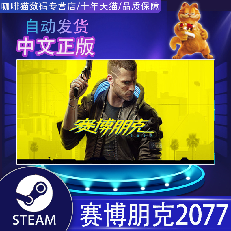 PC中文正版Steam 赛博朋克2077/往日之影DLC Cyberpunk2077 国区激活码/阿区/土区礼物成品号 永久激活非共享 - 图0