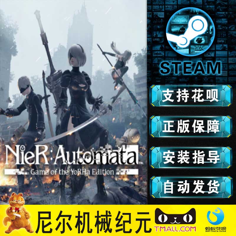 PC Steam NieR:Automata 尼尔机械纪元尤尔哈版 YoRHa Edition 国区/阿区/土区/印度/全球激活码丨成品号 - 图2