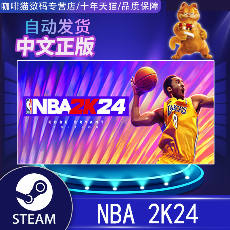 PC正版中文游戏 steam平台 NBA2K24 nba2k24 国区激活码/全球/港区/土区/阿根廷 美国篮球 名人堂通行证第7季 - 图0