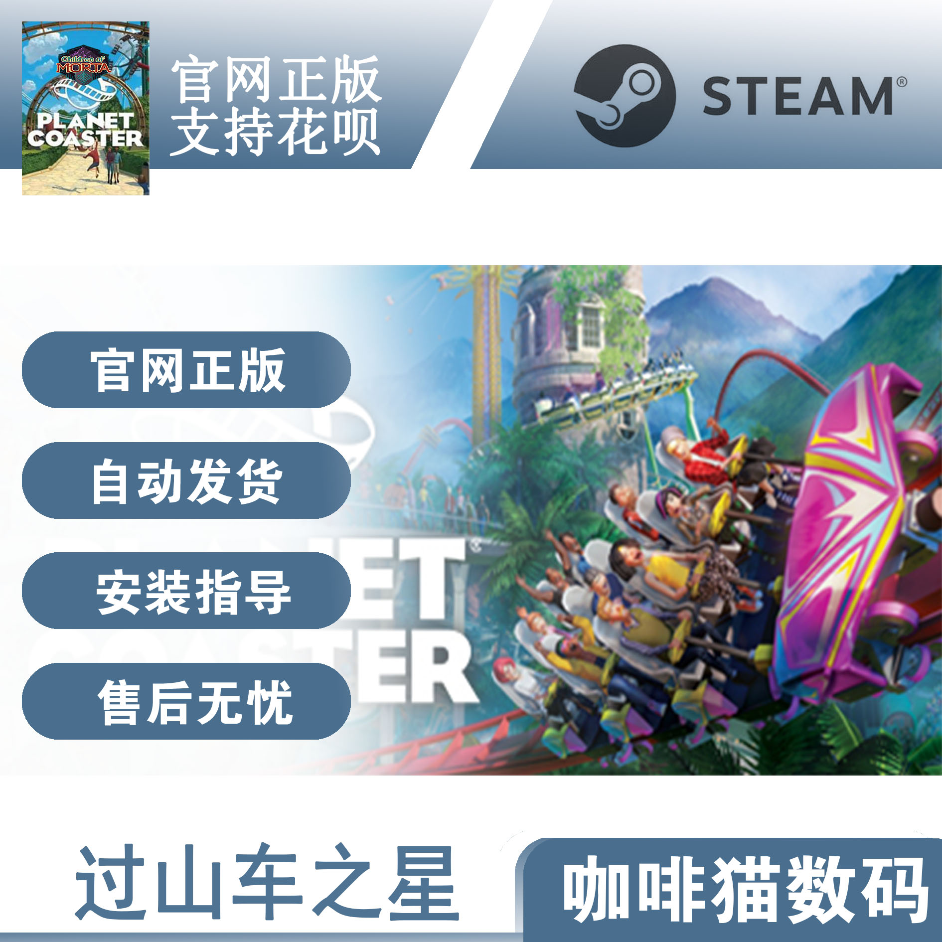 现货 steam pc正版游戏 Planet Coaster 过山车之星简体中文 国区KEY - 图3