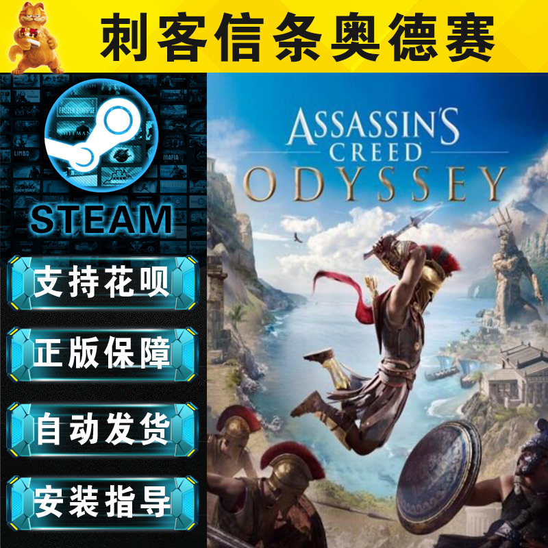 PC steam中文  刺客信条奥德赛 Assassin's Odyssey 国区礼物/阿区土区/印度丨成品号 - 图1