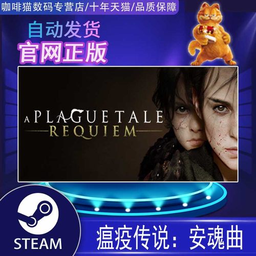 PC中文正版Steam瘟疫传说：安魂曲 A Plague Tale: Requiem电影式动作冒险探索游戏-图0