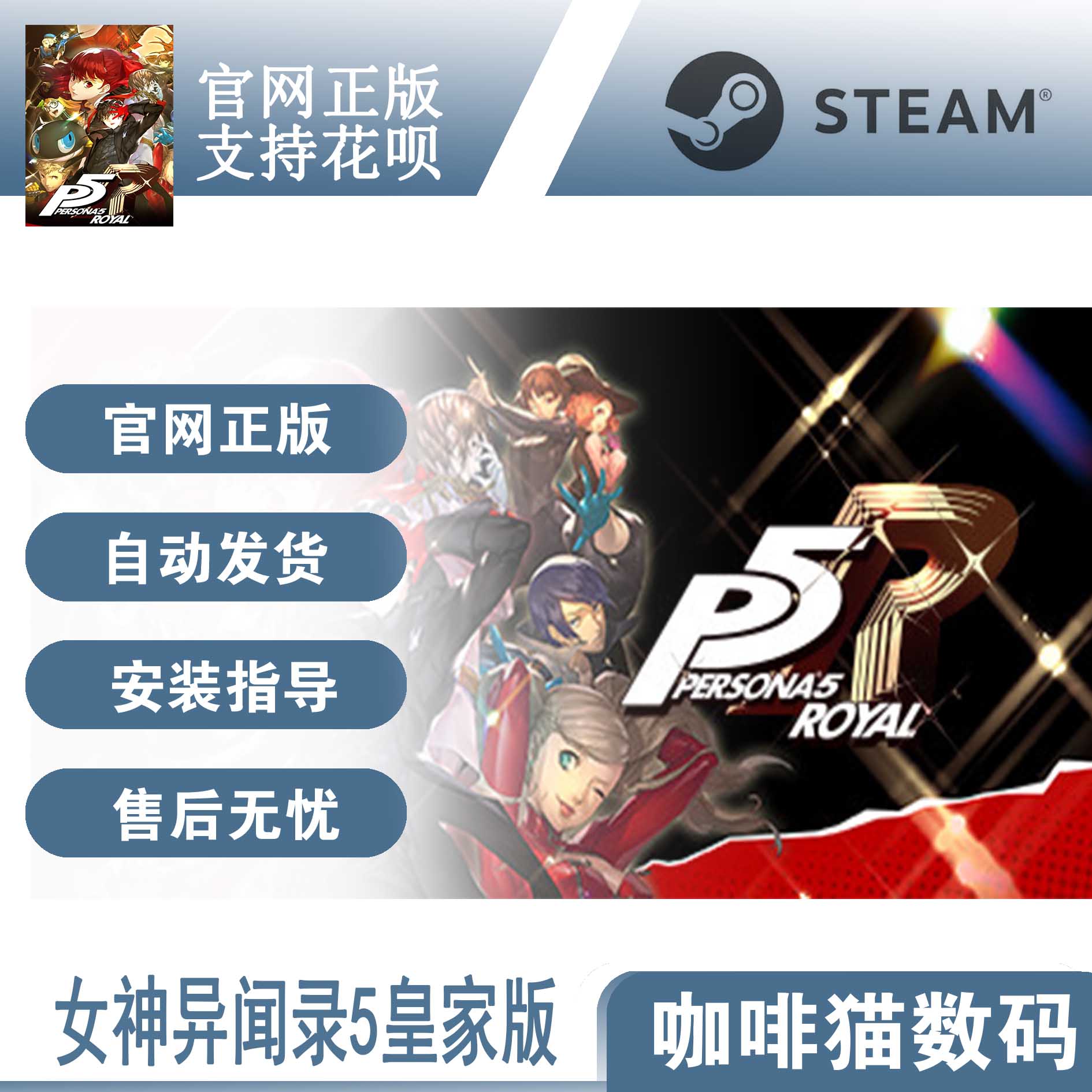 PC正版 steam中文游戏 女神异闻录5皇家版 Persona 5 Royal 推理 角色扮演 - 图3