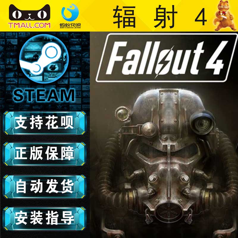 PC steam正版 辐射4 异尘余生4 Fallout 4 中文版 国区激活码 - 图1