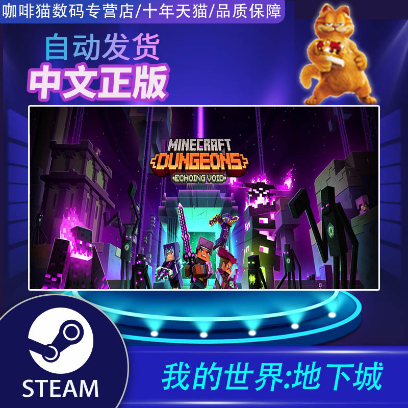 PC steam正版 中文游戏 我的世界：地下城 Minecraft Dungeons 动作 冒险 迷宫探索 角色扮演 动作角色扮演 - 图0