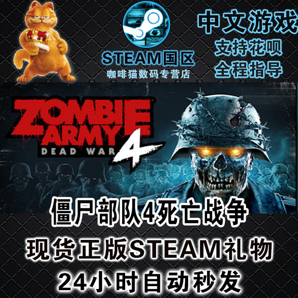 pc正版steam中文僵尸部队4死亡