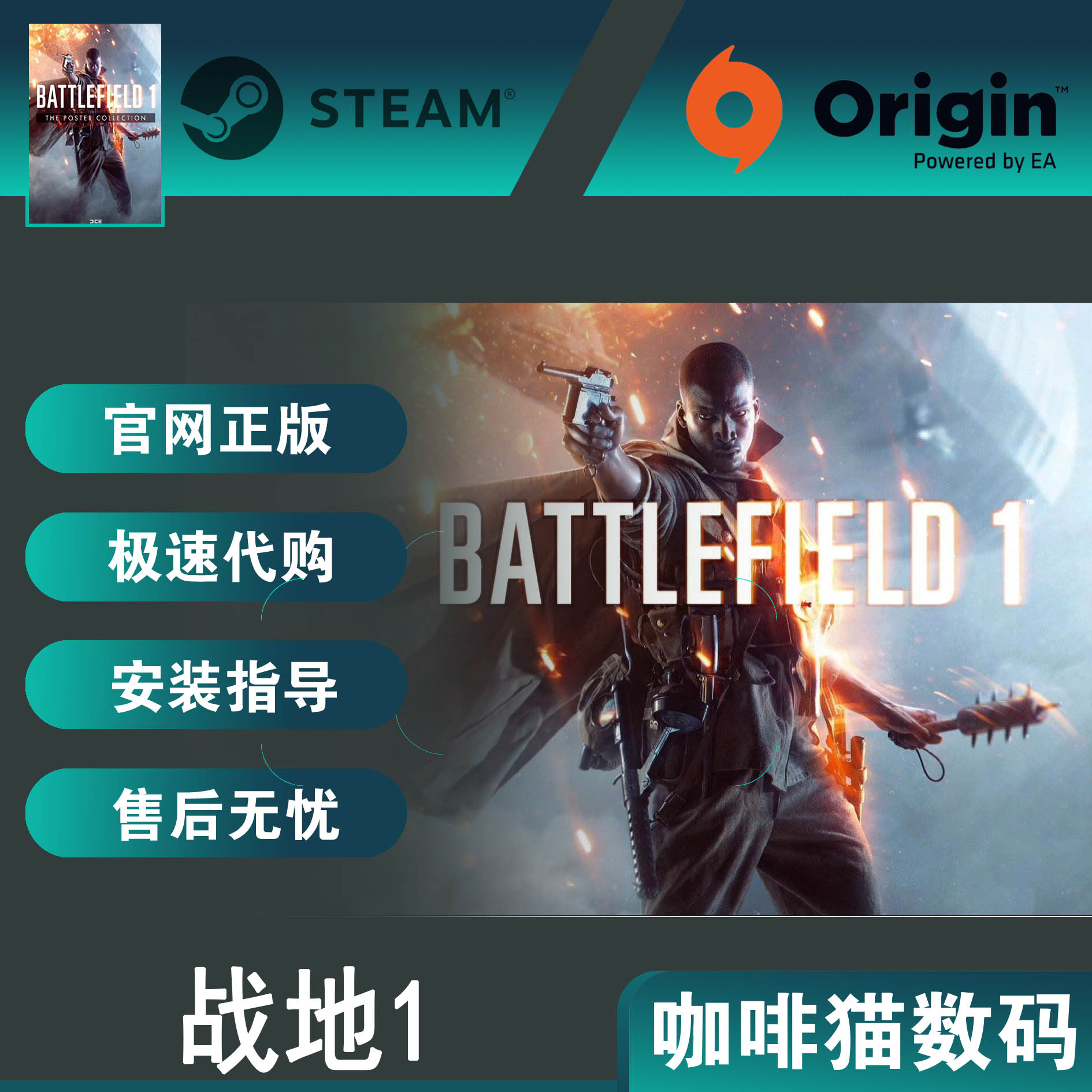 PC中文 Steam/ORIGIN正版战地1战地一 BF1标准/革命高级会员通行证国区/全球激活码cdkey丨成品号-图0