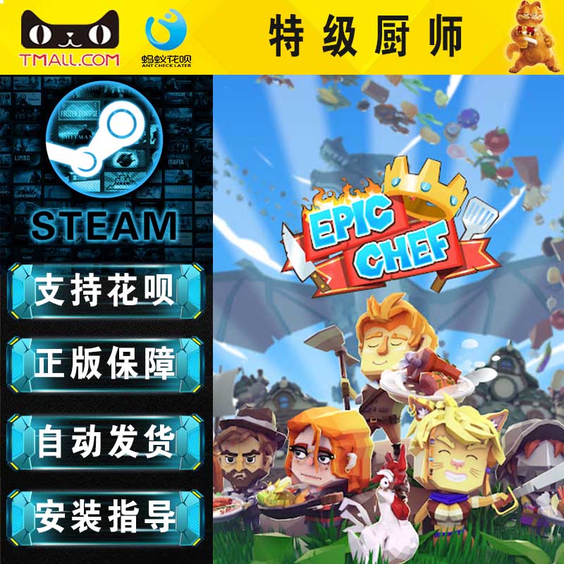 PC steam正版 中文游戏 特级厨师 Epic Chef 剧情丰富 喜剧 欢乐 冒险 烹饪 模拟 制作 生活模拟 - 图1