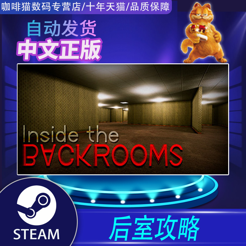 PC正版 steam游戏 Inside The Backrooms后室攻略生存恐怖科幻游戏-图0