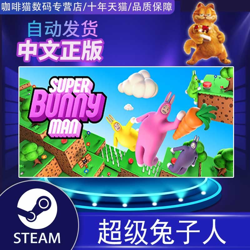 PC正版 steam平台游戏超级兔子人 Super Bunny Man欢乐休闲卡通合作游戏_虎窝淘