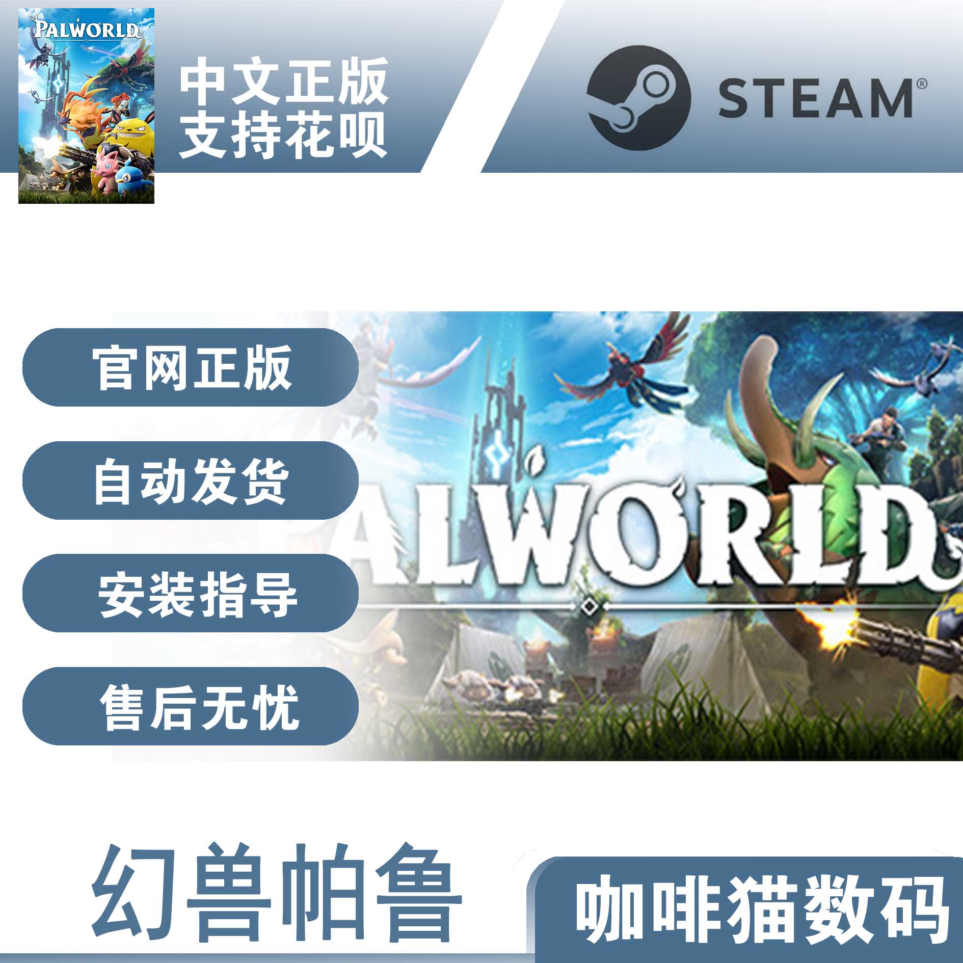 PC正版 steam 中文游戏  幻兽帕鲁  Palworld  国区/阿根廷/土耳其礼物丨成品号 生存冒险 - 图3