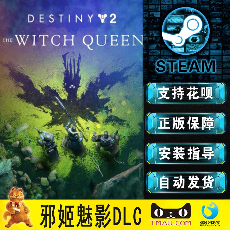 PC中文正版 steam 天命2 命运2 邪姬魅影 Destiny 2: The Witch Queen 30周年纪念包 DLC - 图2