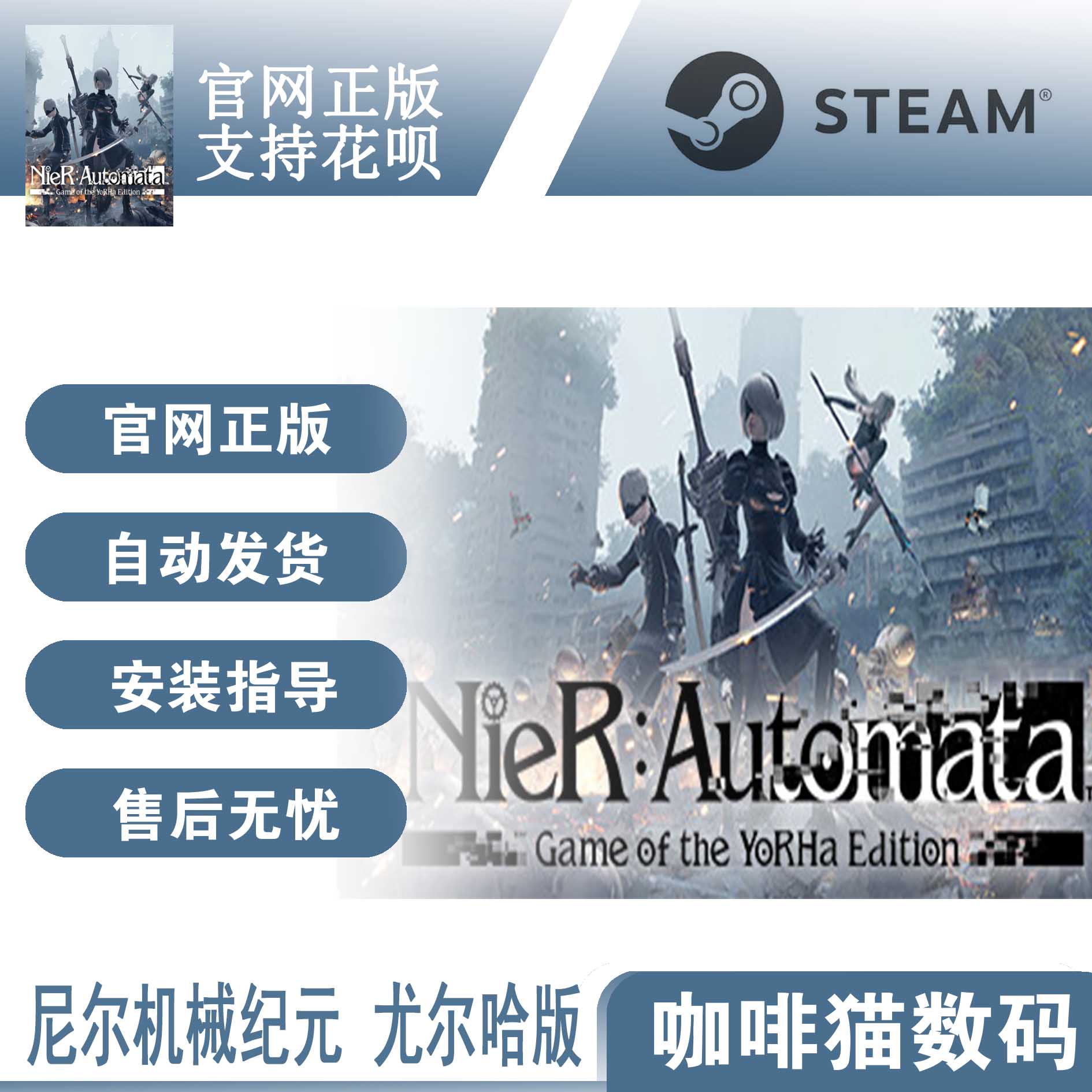 PC Steam NieR:Automata 尼尔机械纪元尤尔哈版 YoRHa Edition 国区/阿区/土区/印度/全球激活码丨成品号 - 图3