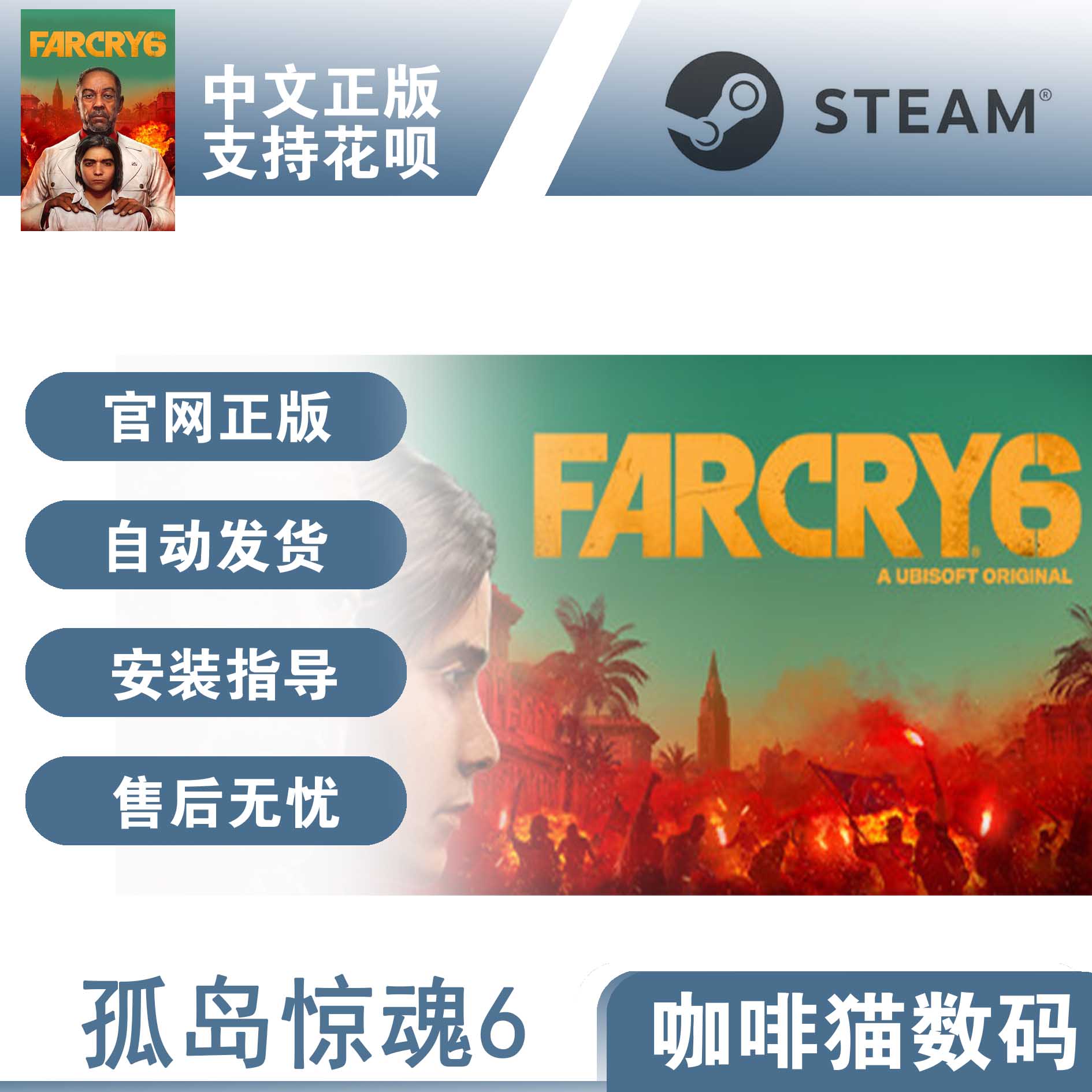 PC正版 steam 中文游戏   孤岛惊魂6  Far Cry 6 冒险 生存 探索 游戏 - 图3