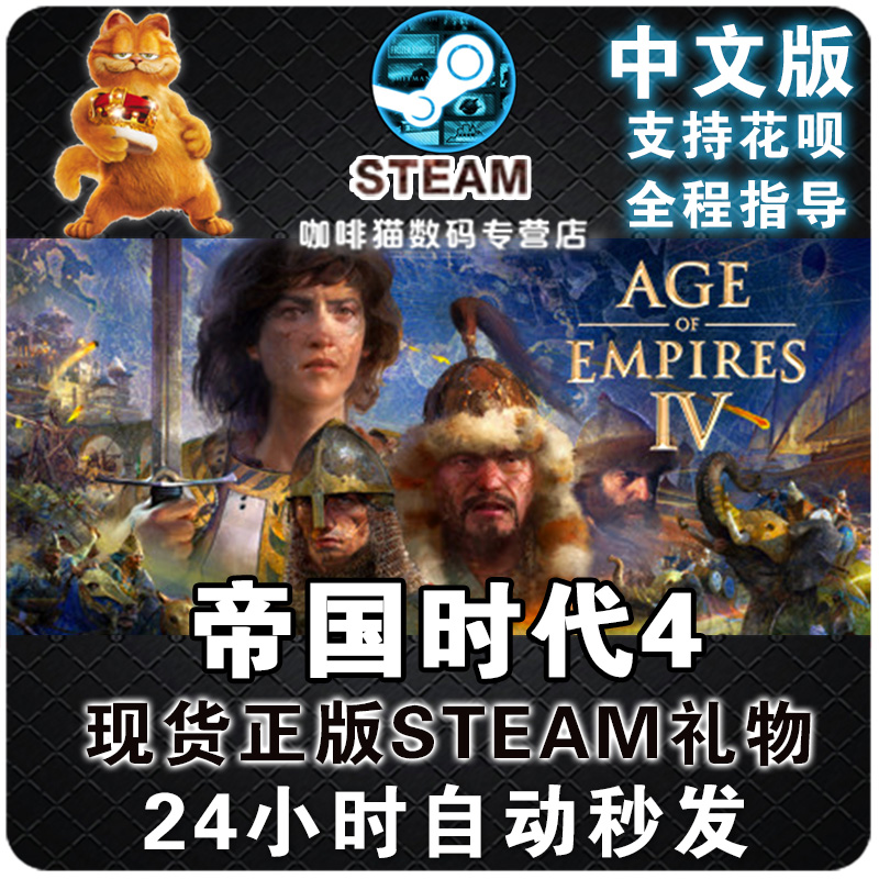 Steam中文正版帝国时代4 Age of Empires IV标准/豪华多人/策略-图1