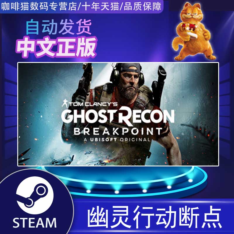 PC正版 steam 中文游戏  幽灵行动断点  Tom Clancy's Ghost Recon Breakpoint  射击 冒险 - 图0