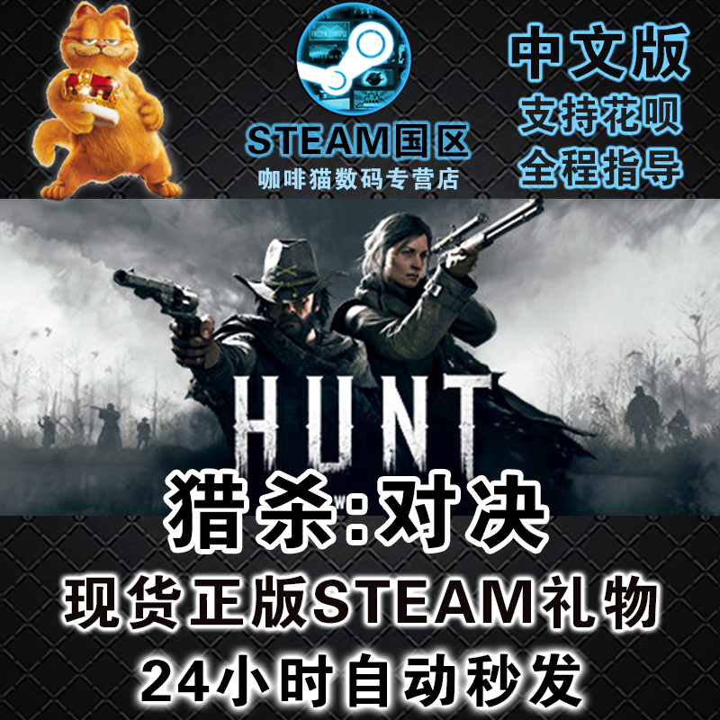 PC 正版 Steam游戏 中文 Hunt Showdown 猎杀: 对决 多人 - 图0