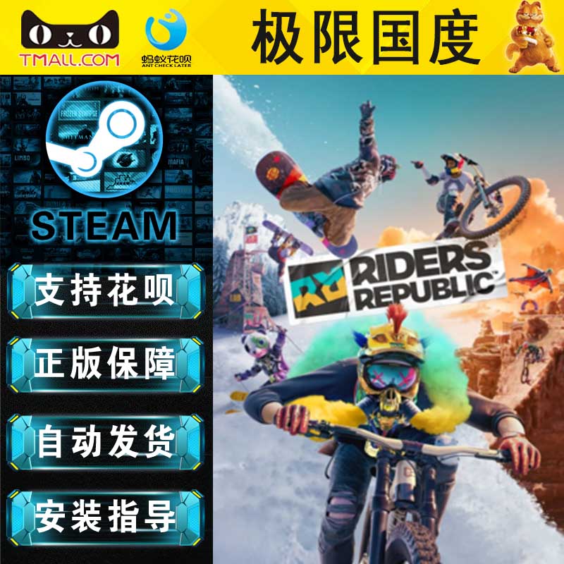 PC正版 steam 中文游戏   极限国度   Riders Republic 竞速 滑雪  体育 游戏 - 图1