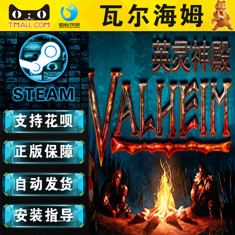 steam中文游戏 PC正版 Valheim瓦尔海姆英灵神殿生存开放世界-图0