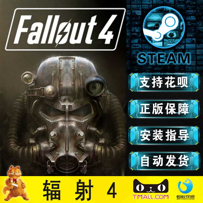 PC steam正版辐射4异尘余生4 Fallout 4中文版国区激活码-图2