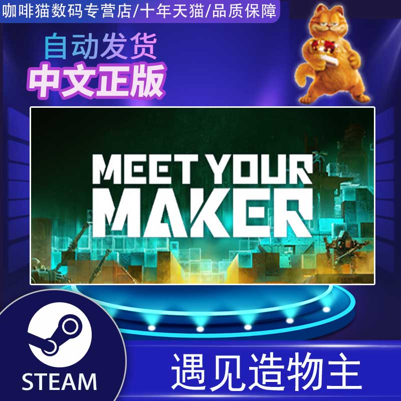 PC正版 steam 中文游戏  Meet Your Maker  遇见造物主  建造 策略 游戏 - 图0