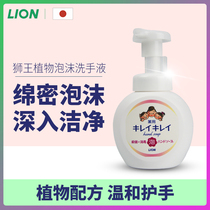 Japanese Lion King Lion Children Foam Hand Sanitizer Infant Baby Household Supplement Replacement Faint Scent